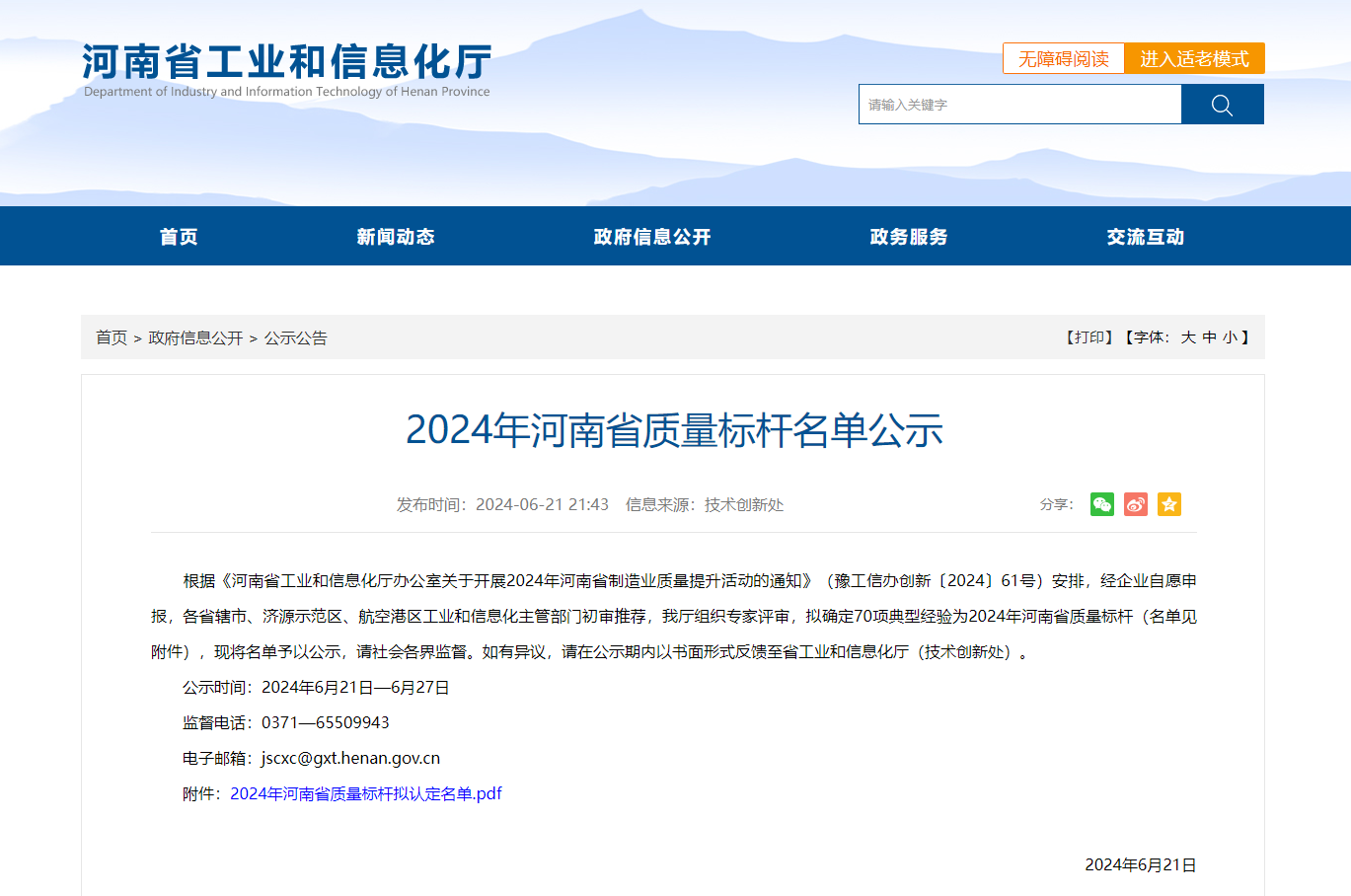 喜报--洛阳鸿元轴承科技（HONB）获评“2024年河南省质量标杆”