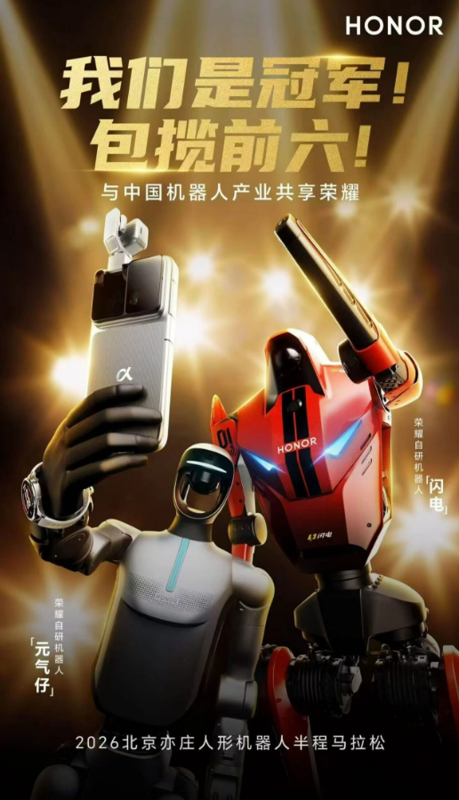 鸿元轴承祝贺荣耀机器人跑出历史性突破